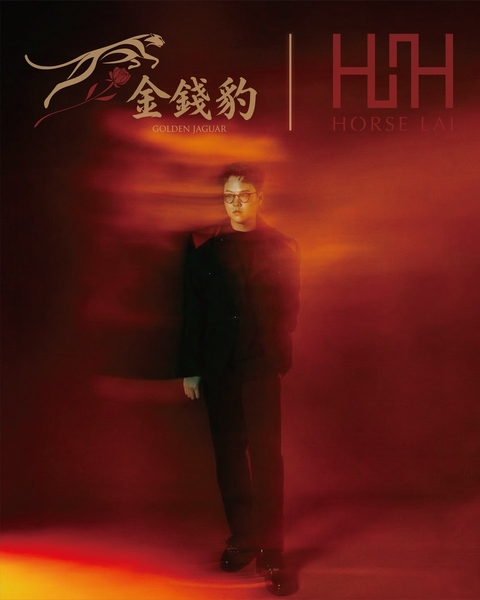 HORSE LAI 執行長周冠伯 Mr. FUTURE 於《緋影 Scarlet Shadow》聯名形象拍攝中現身演繹，以黑紅視覺語彙詮釋品牌自由與經典並存的設計精神，呼應此次與金錢豹跨界合作的時尚定位。